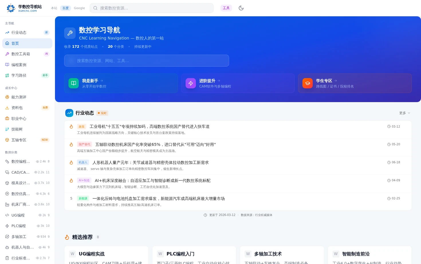 学数控导航站 页面快照